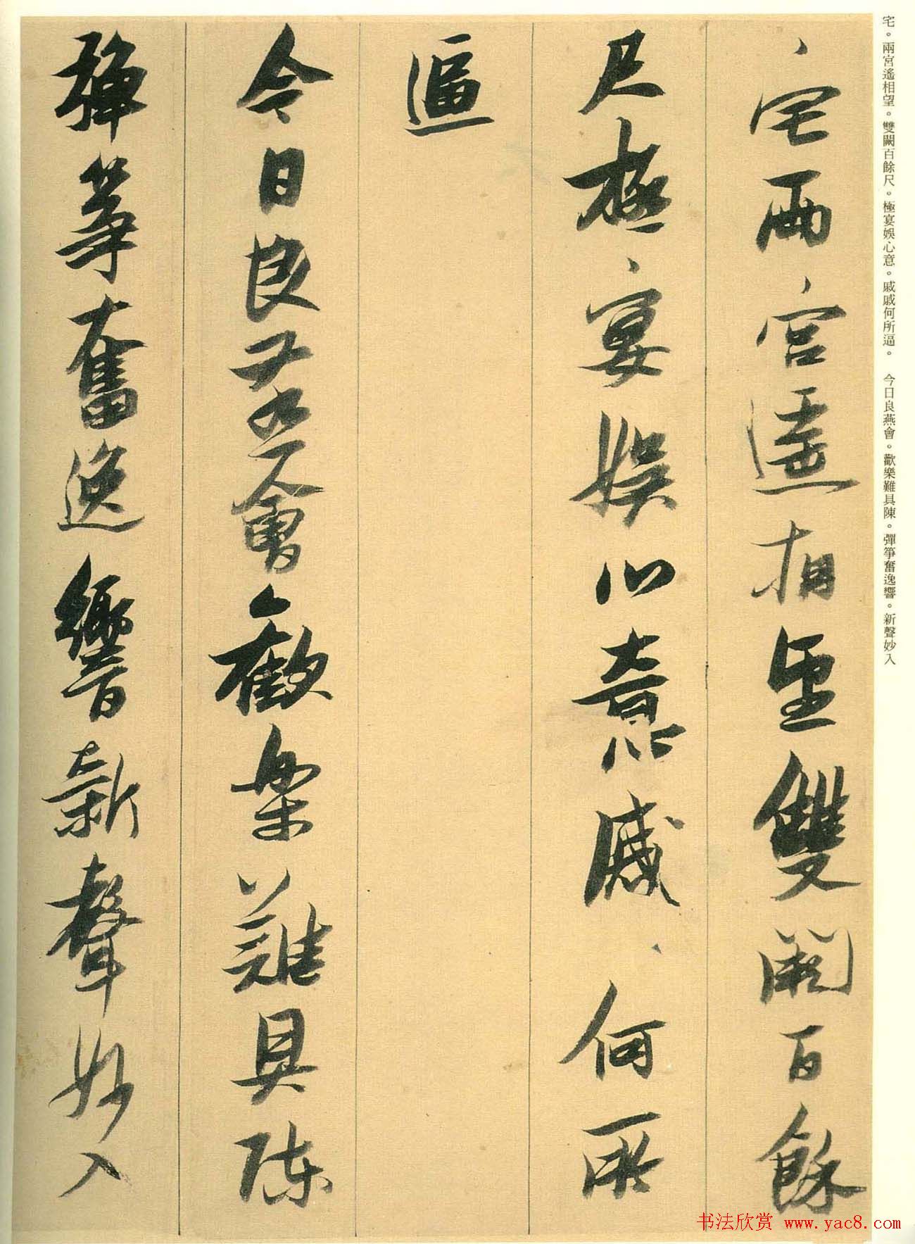 张瑞图行草书法欣赏古诗十九首