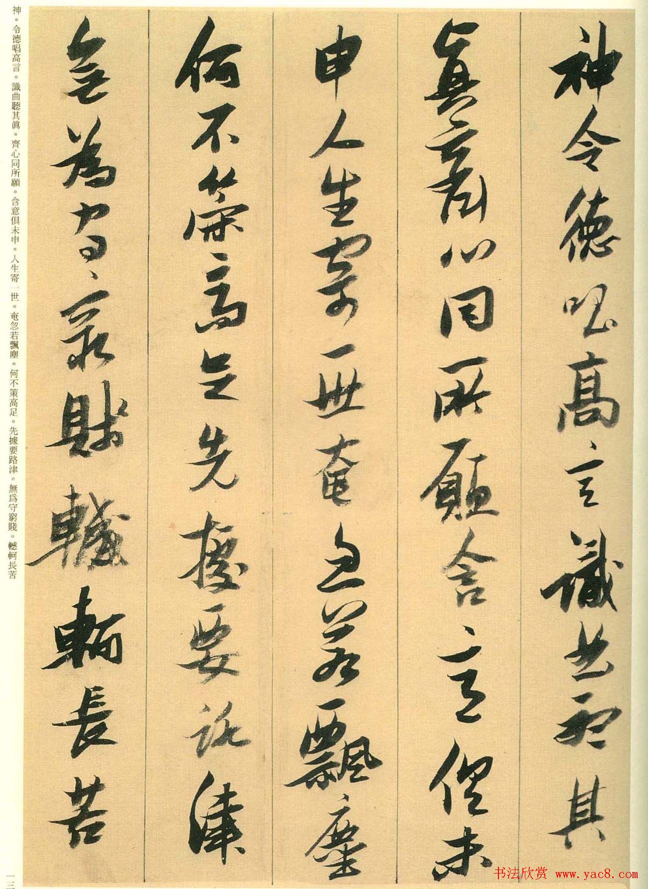 张瑞图行草书法欣赏古诗十九首