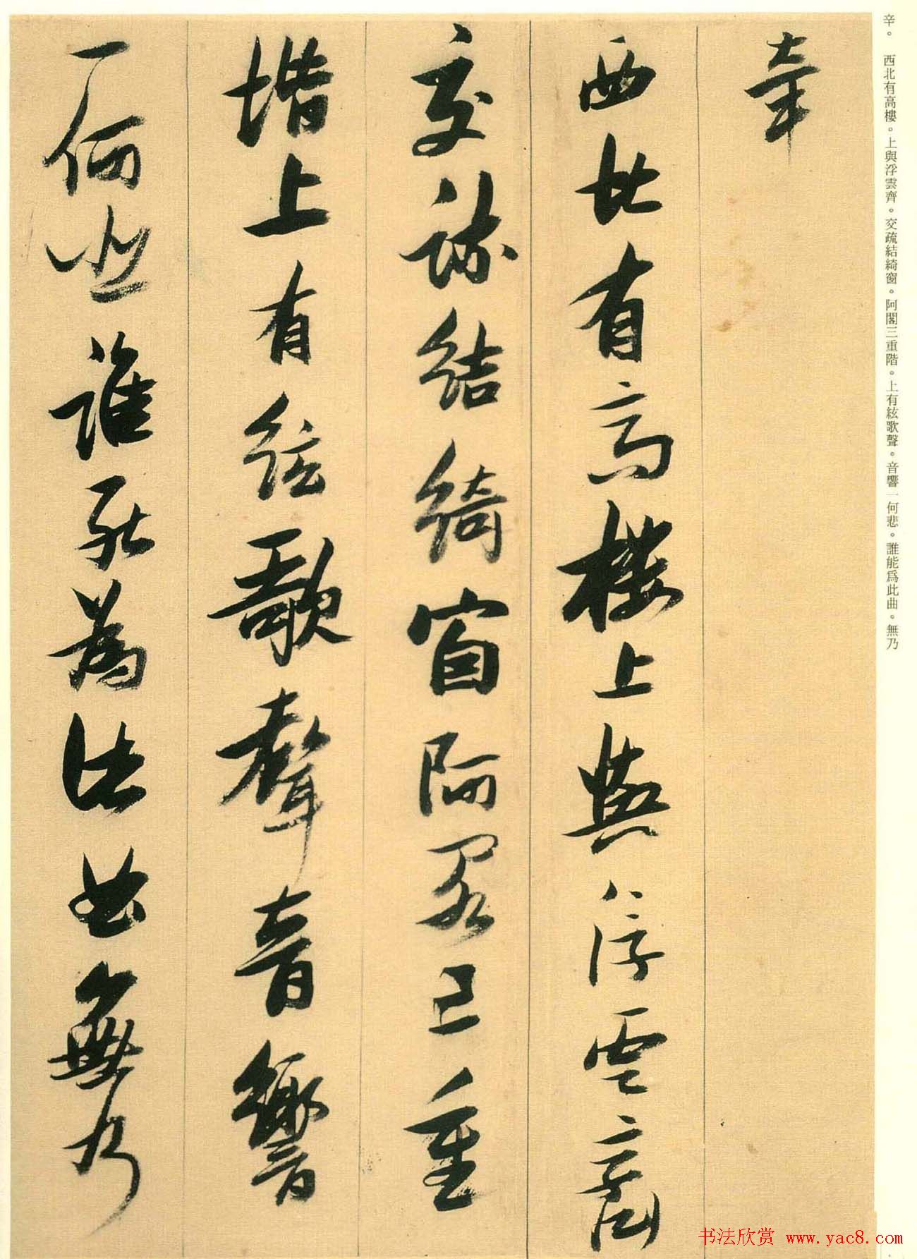 张瑞图行草书法欣赏古诗十九首