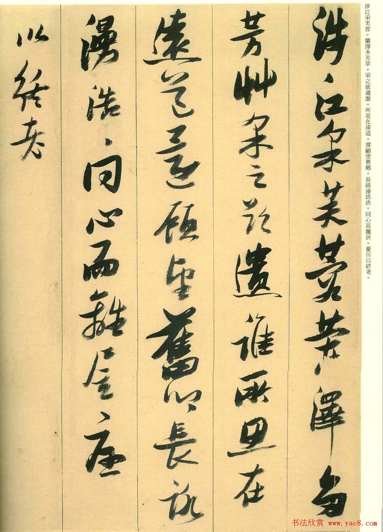 张瑞图行草书法欣赏古诗十九首