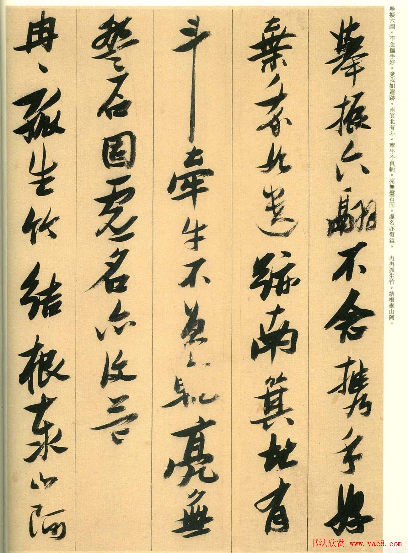 张瑞图行草书法欣赏古诗十九首