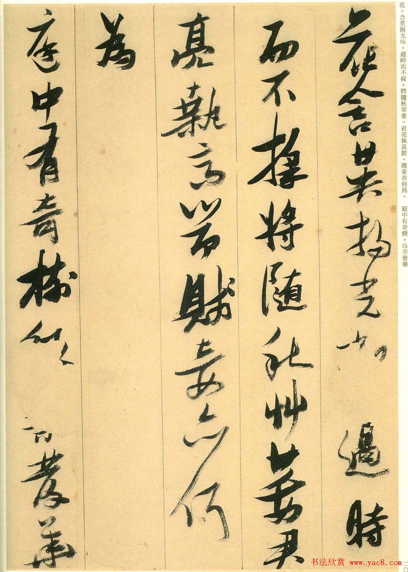 张瑞图行草书法欣赏古诗十九首