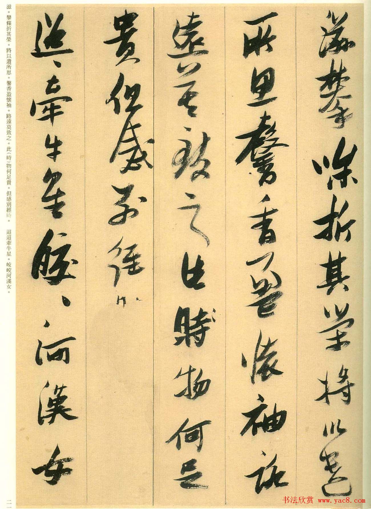 张瑞图行草书法欣赏古诗十九首