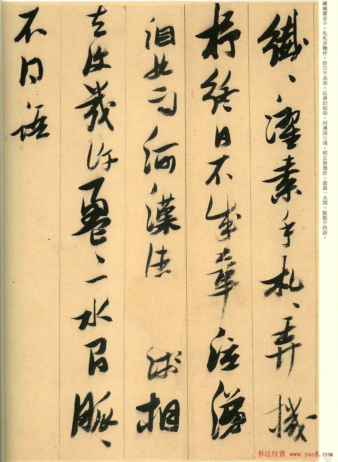 张瑞图行草书法欣赏古诗十九首