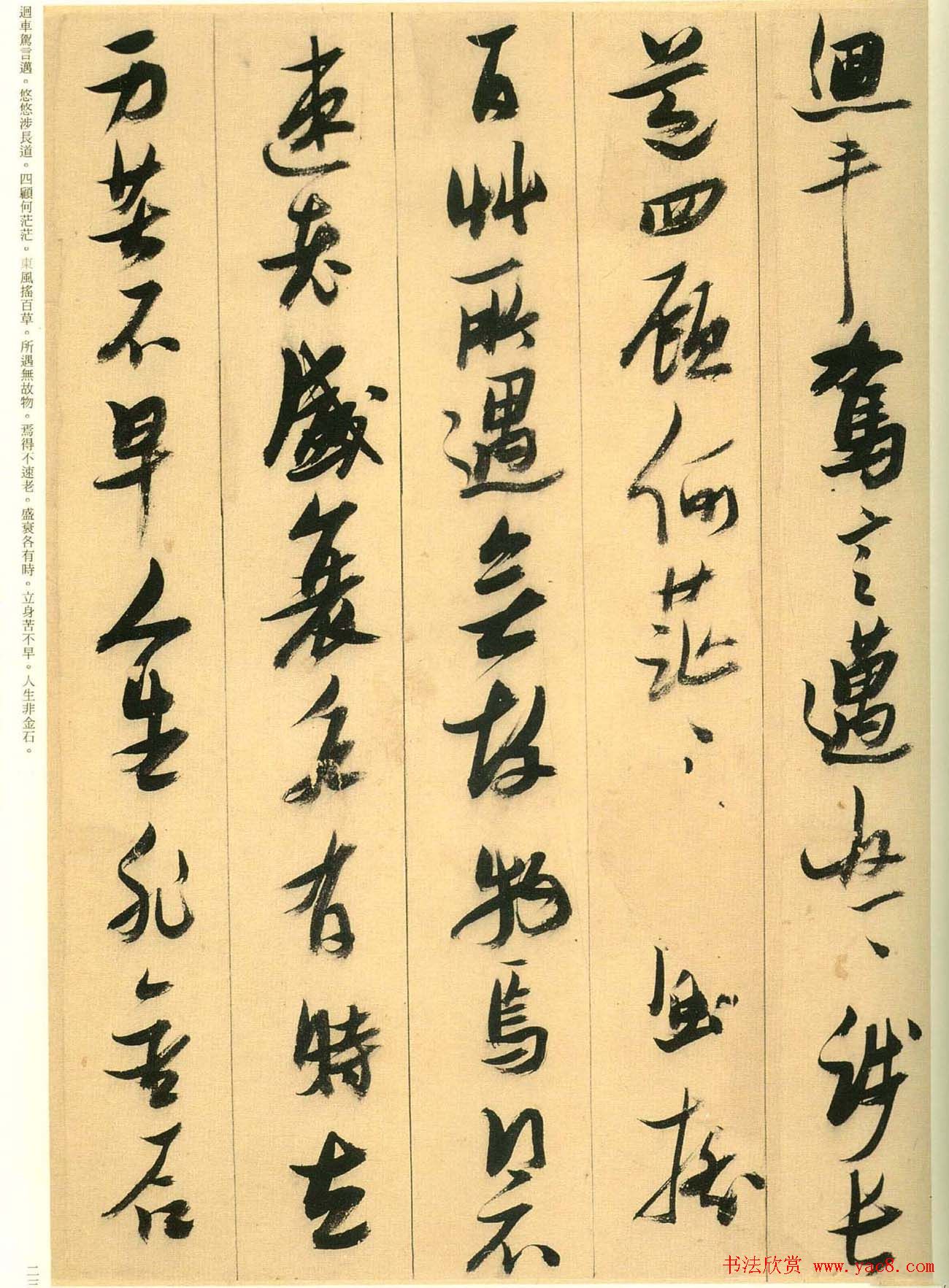 张瑞图行草书法欣赏古诗十九首