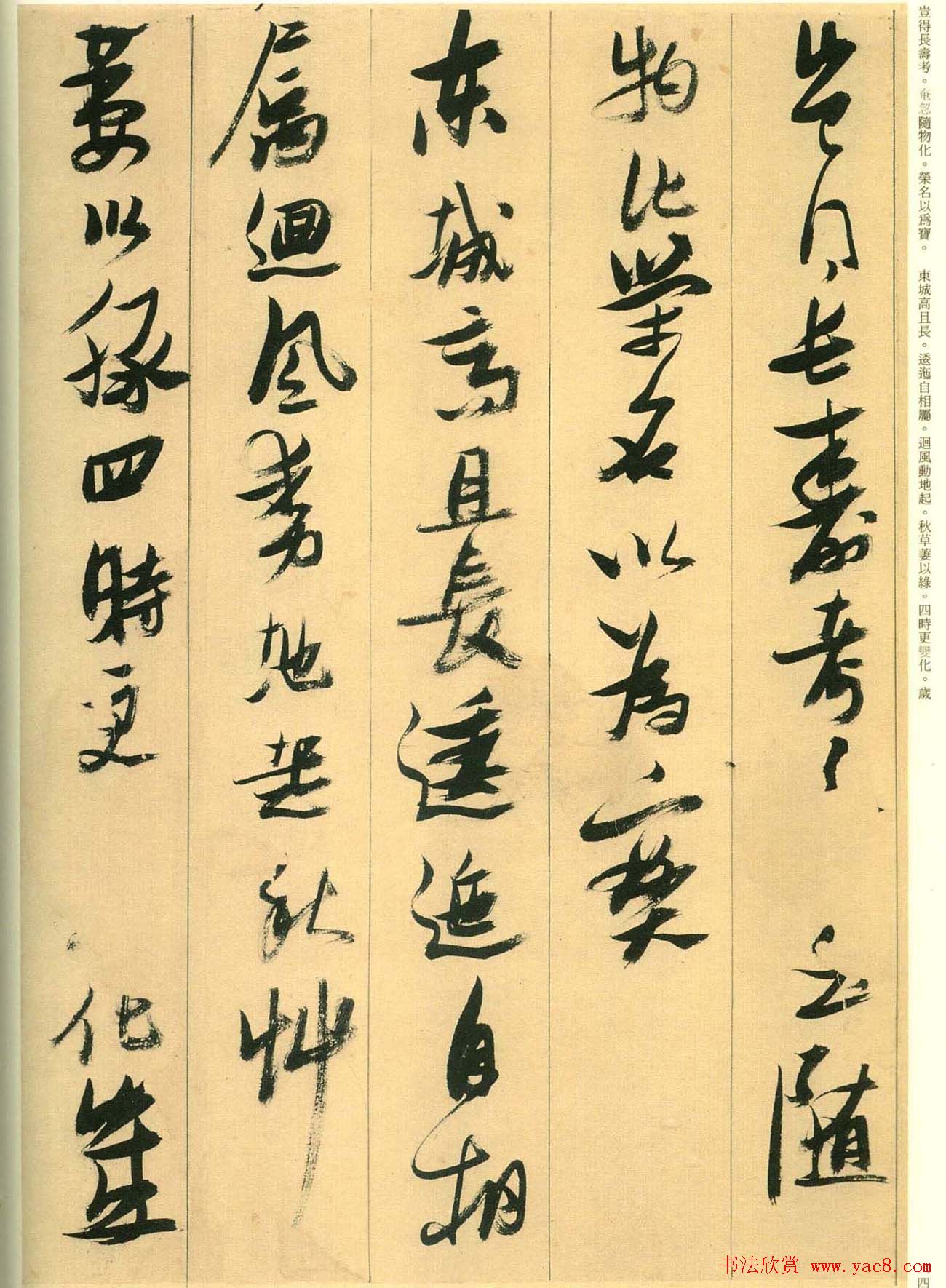 张瑞图行草书法欣赏古诗十九首