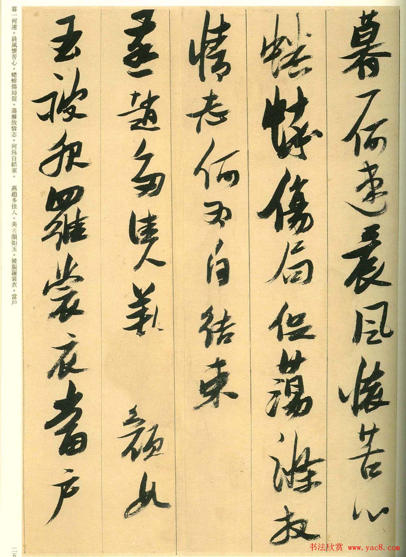 张瑞图行草书法欣赏古诗十九首