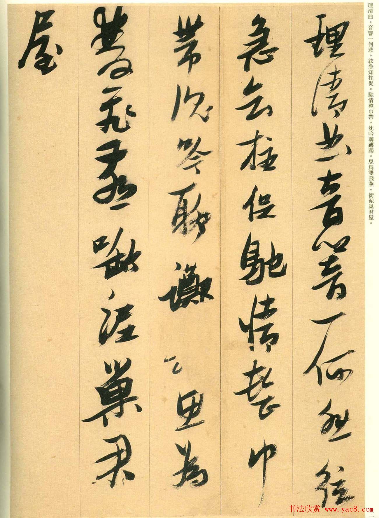 张瑞图行草书法欣赏古诗十九首