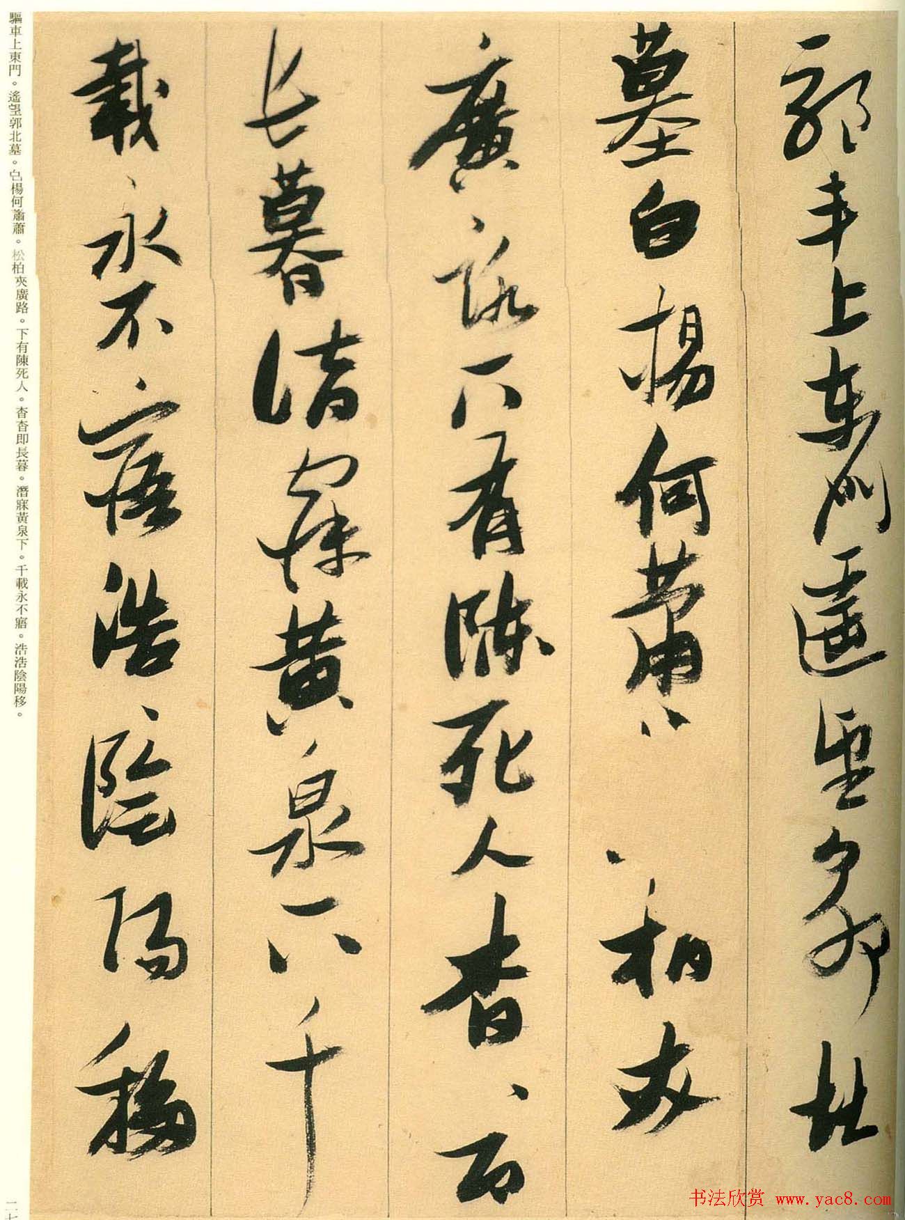 张瑞图行草书法欣赏古诗十九首