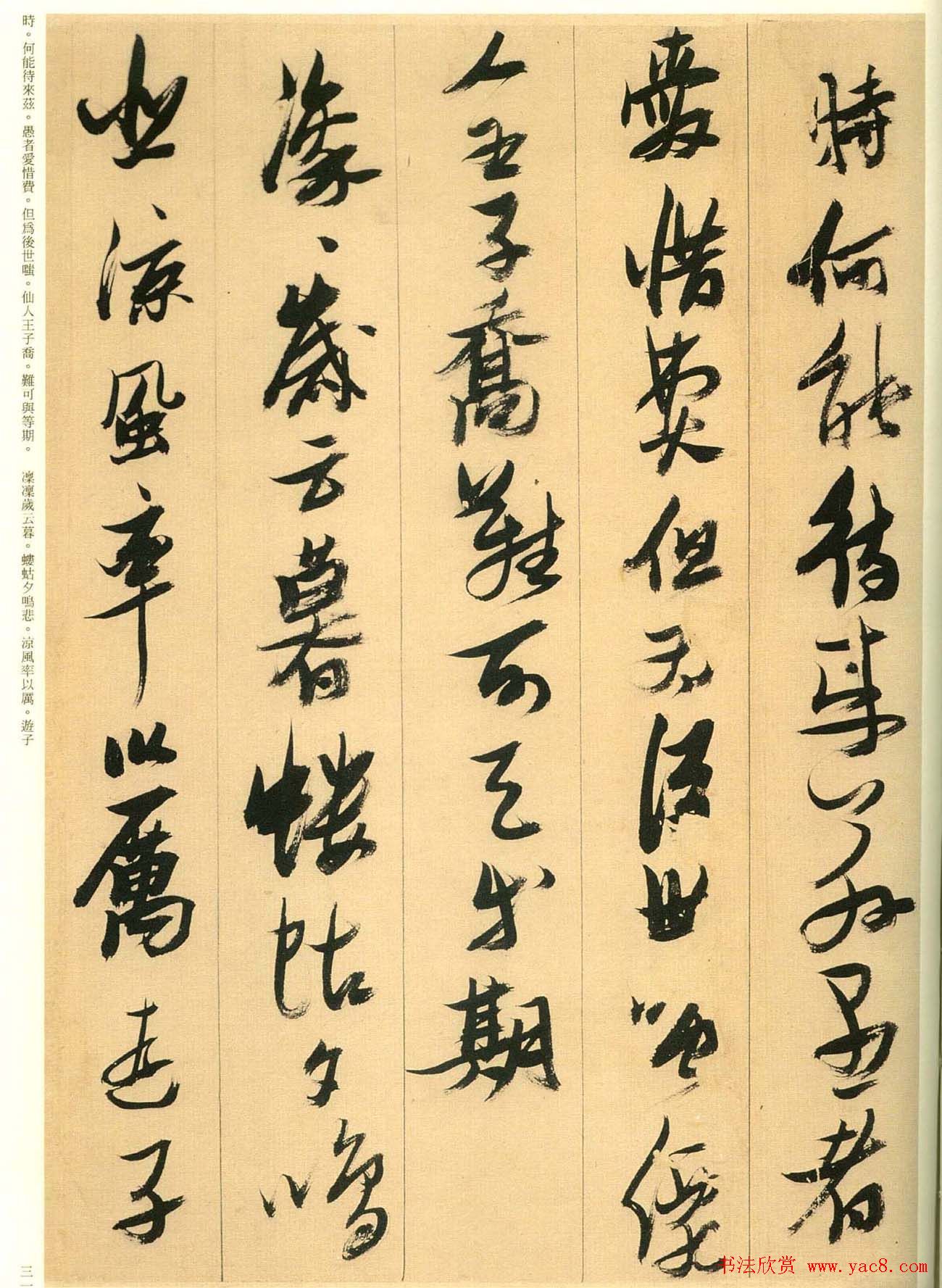 张瑞图行草书法欣赏古诗十九首