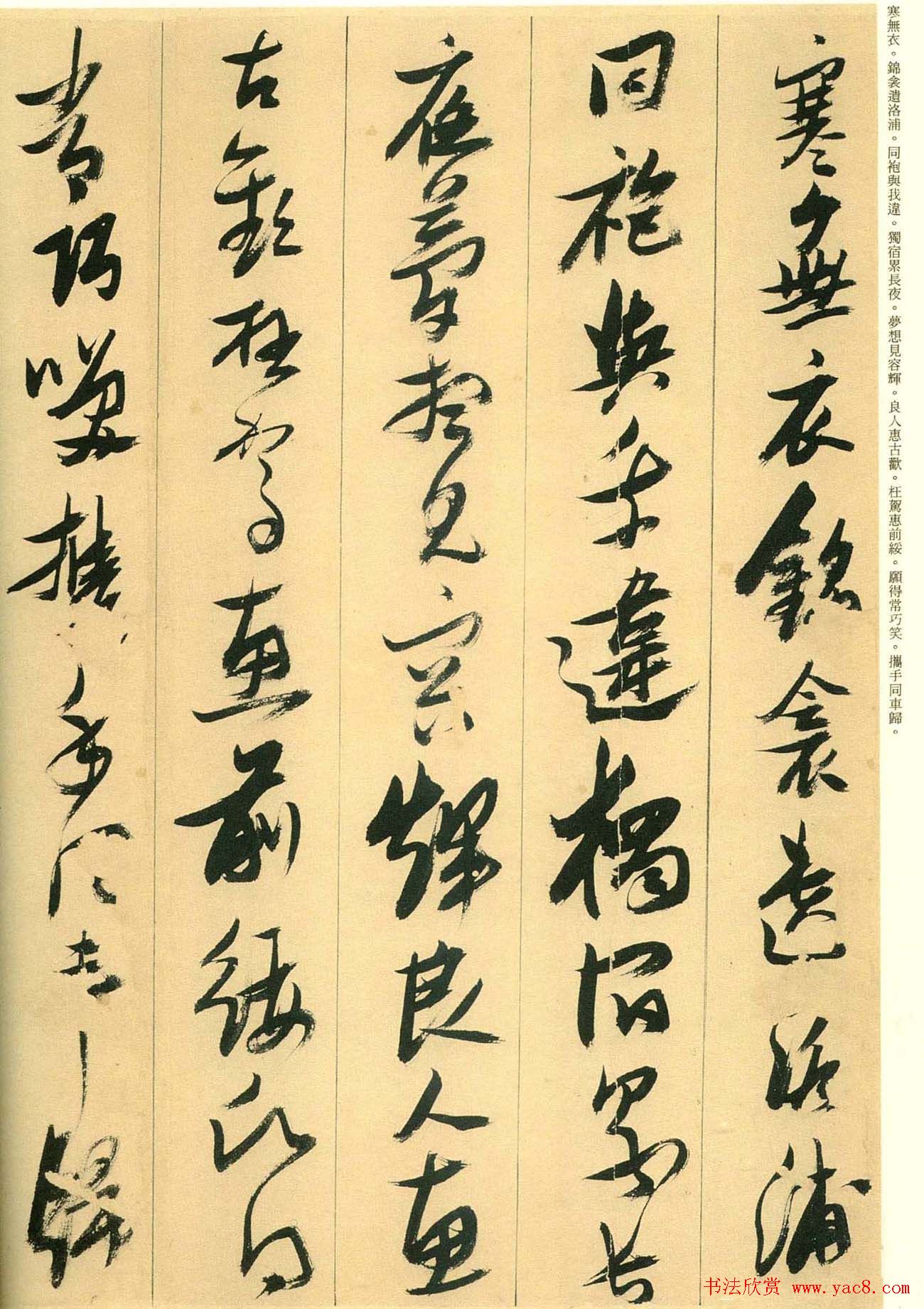 张瑞图行草书法欣赏古诗十九首