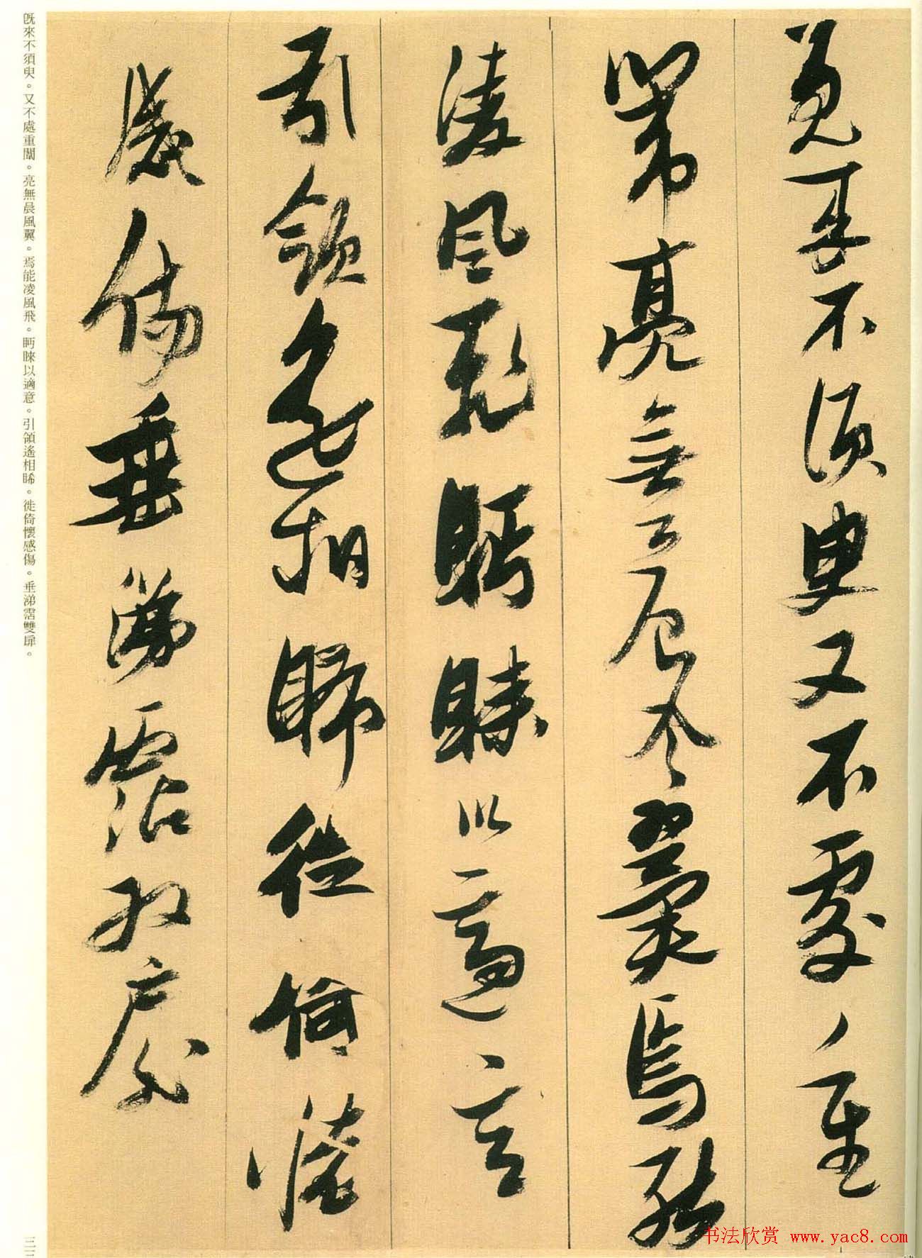 张瑞图行草书法欣赏古诗十九首