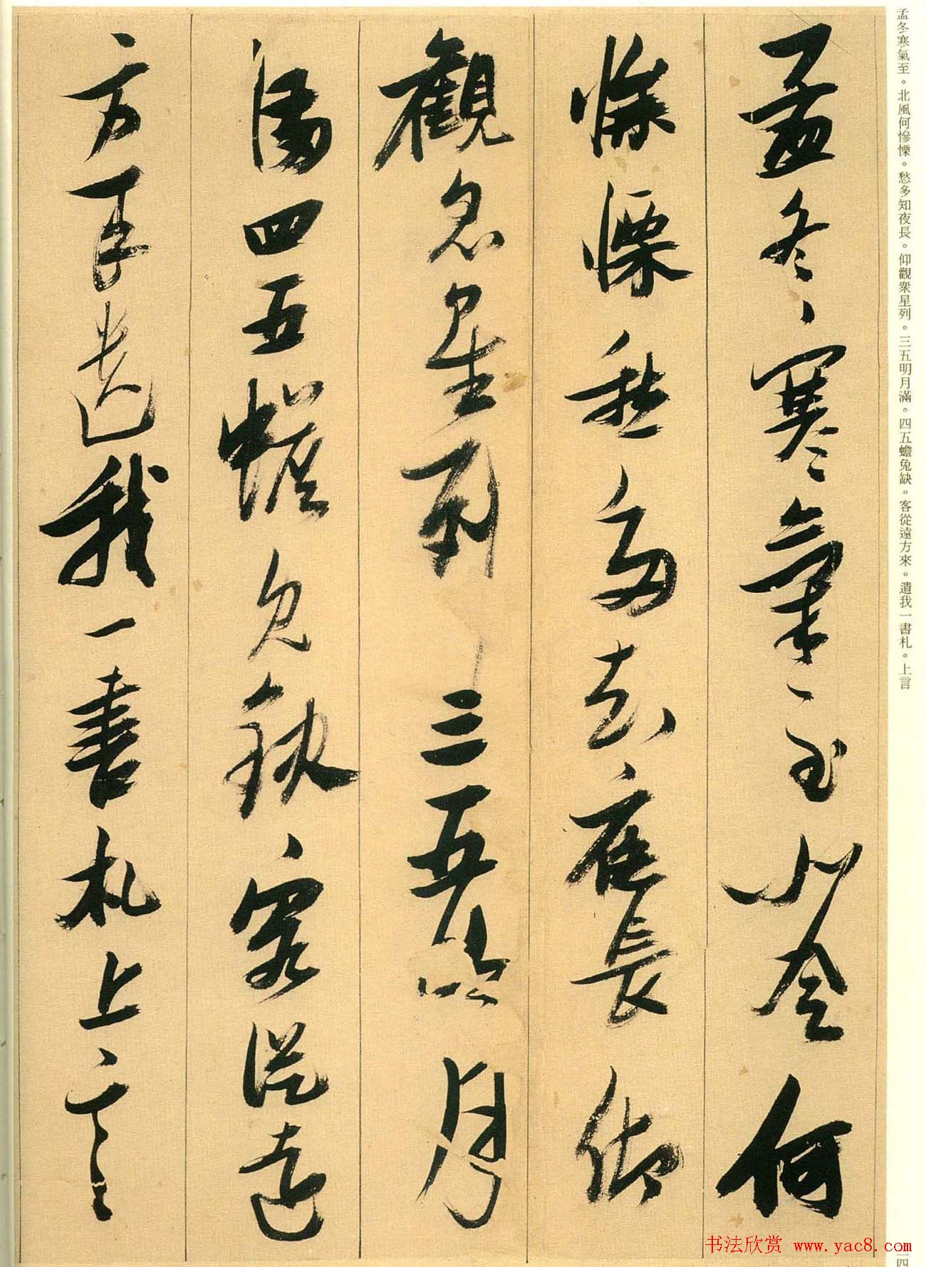 张瑞图行草书法欣赏古诗十九首