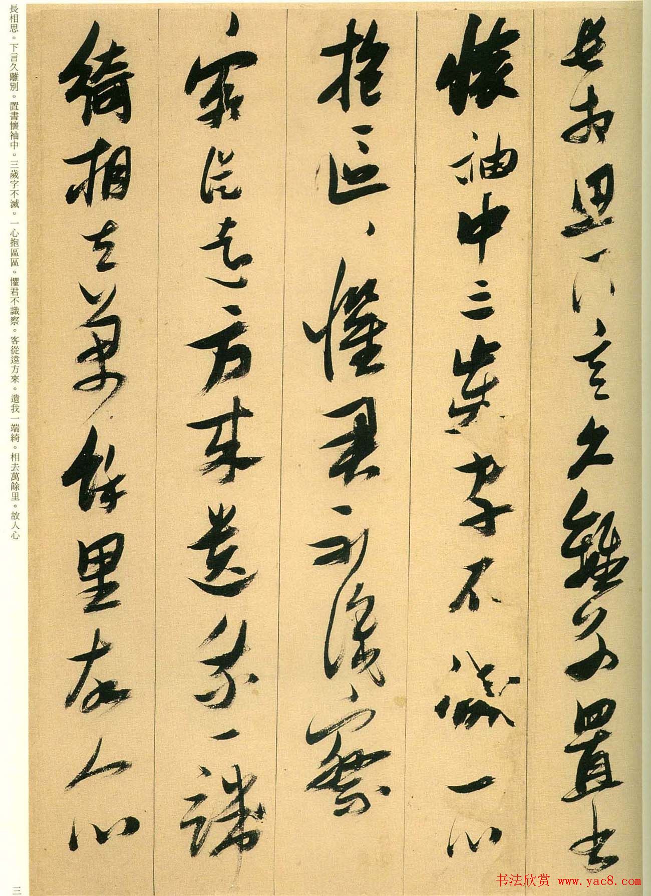 张瑞图行草书法欣赏古诗十九首