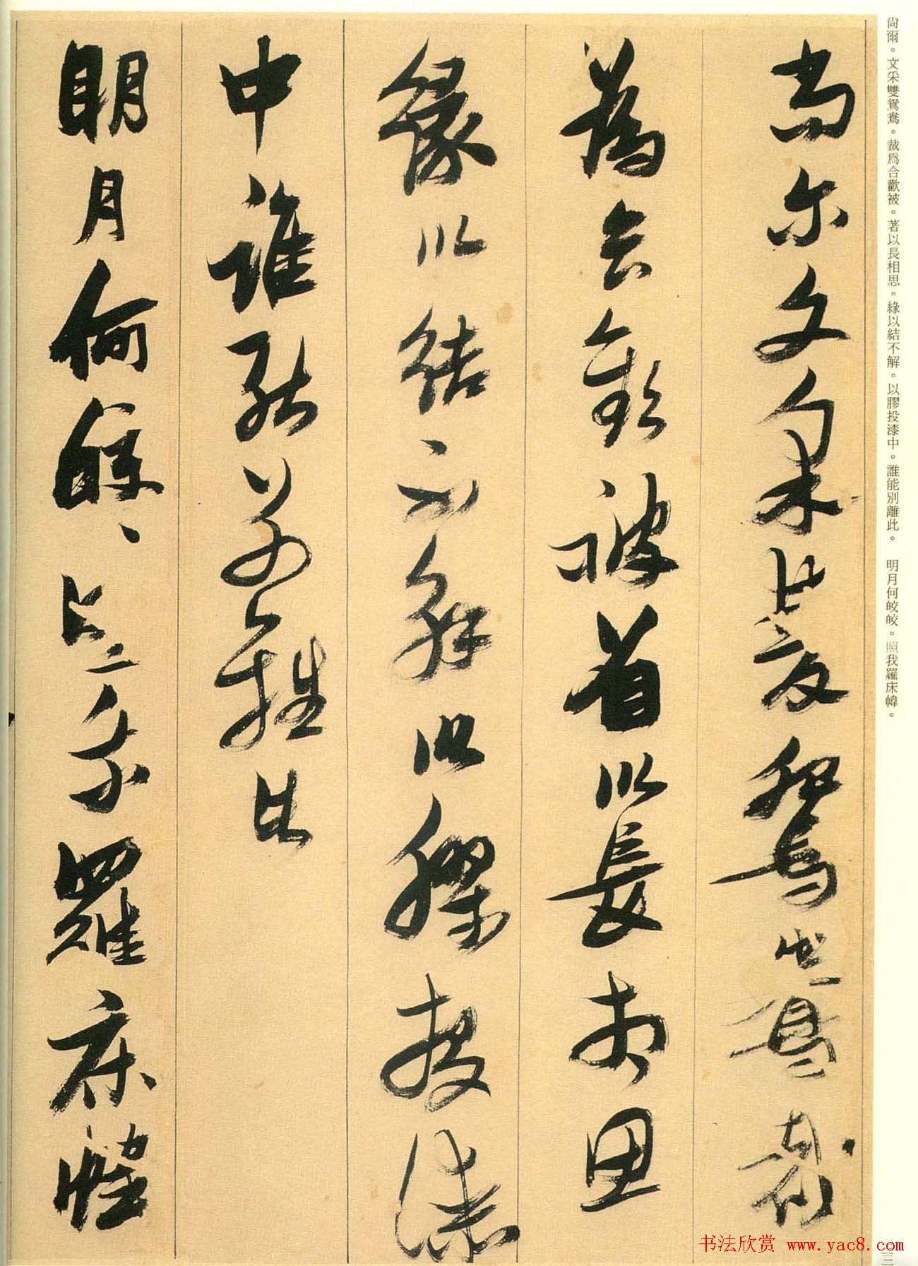 张瑞图行草书法欣赏古诗十九首