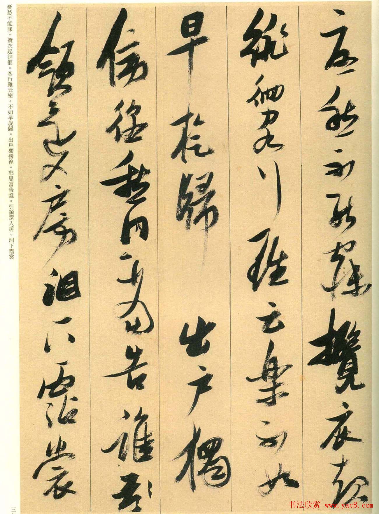 张瑞图行草书法欣赏古诗十九首