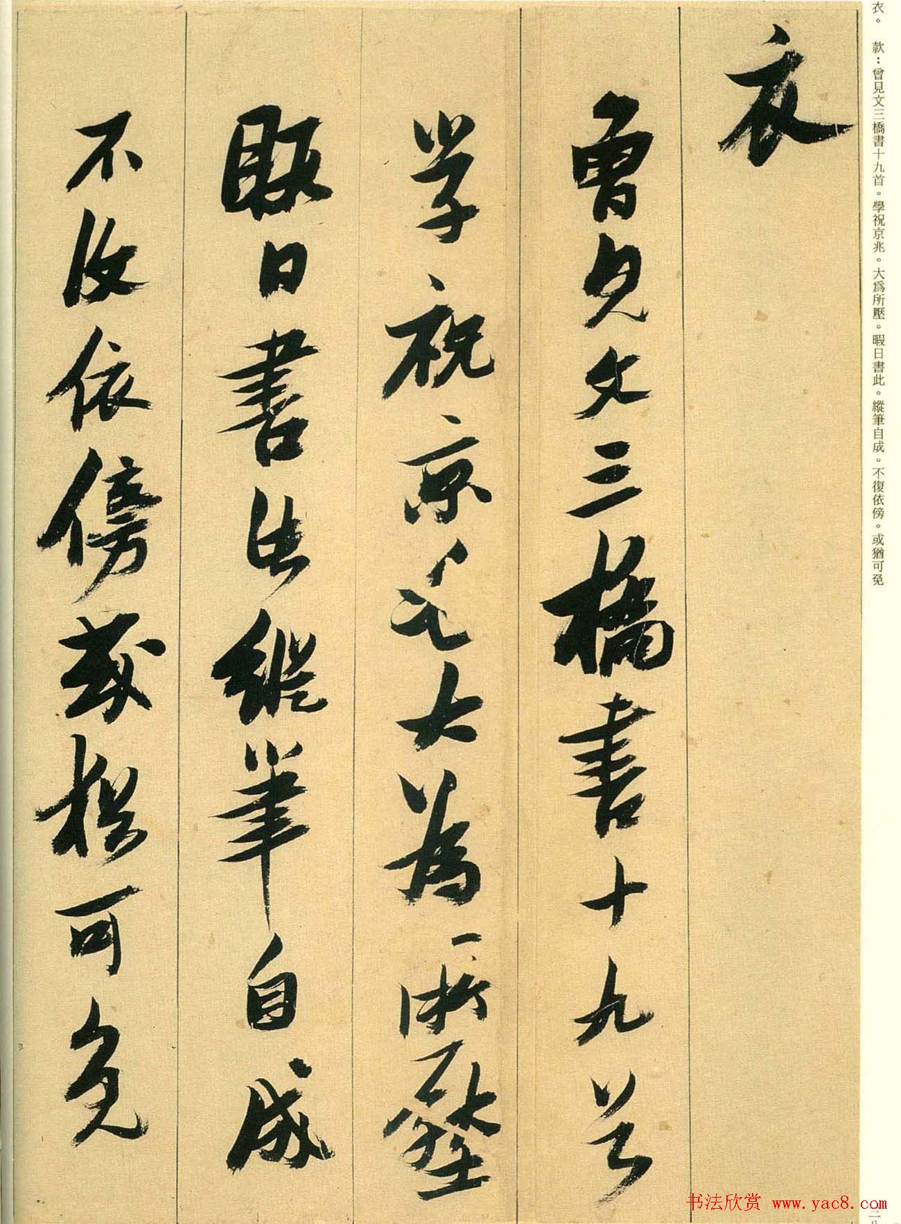 张瑞图行草书法欣赏古诗十九首