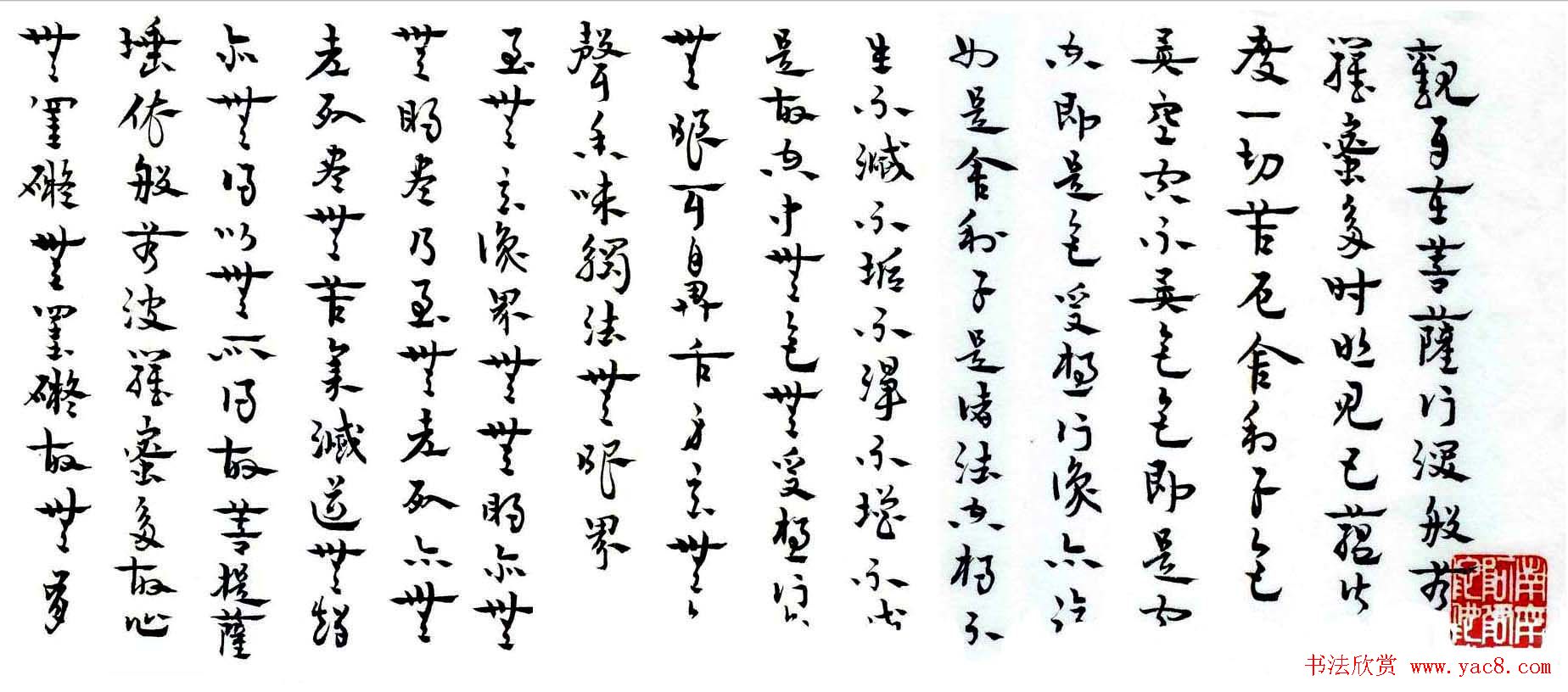 般若波罗蜜多心经书法作品两幅