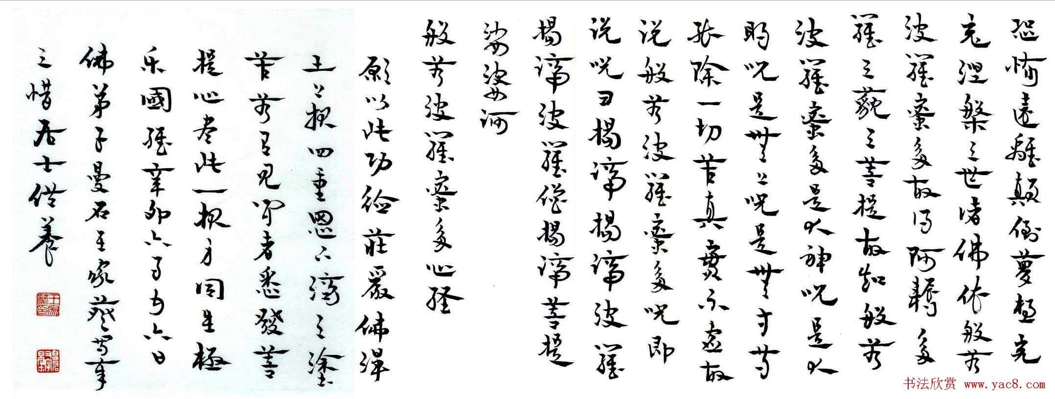 般若波罗蜜多心经书法作品两幅