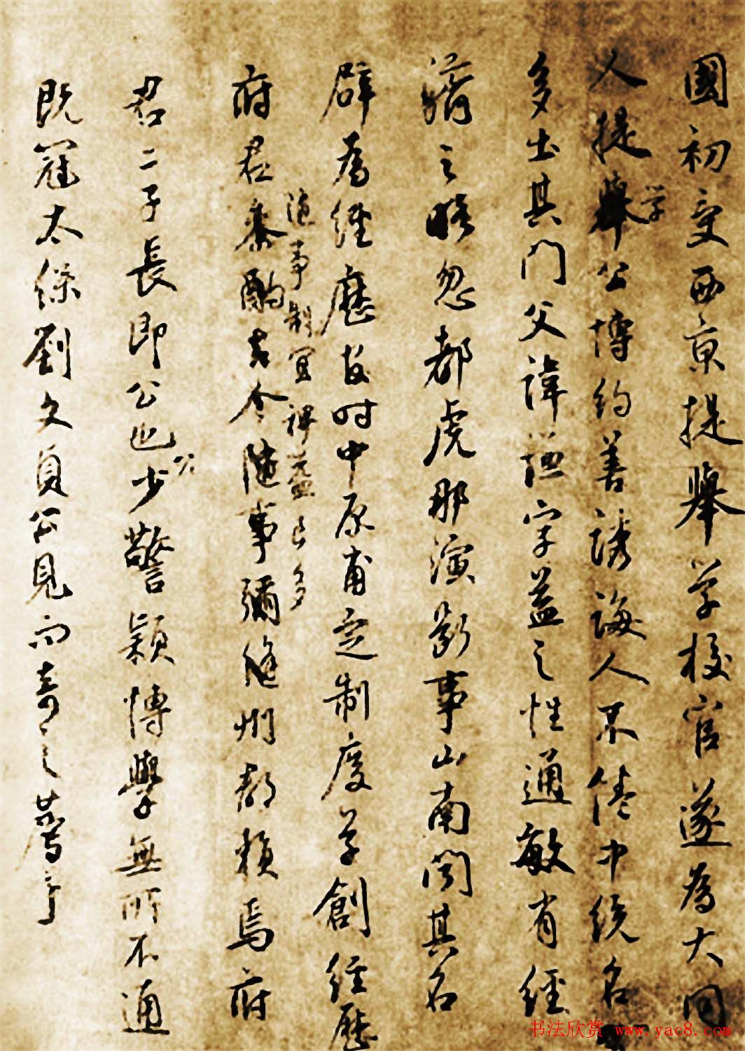 鲜于枢行书欣赏《张彦享行状稿卷》