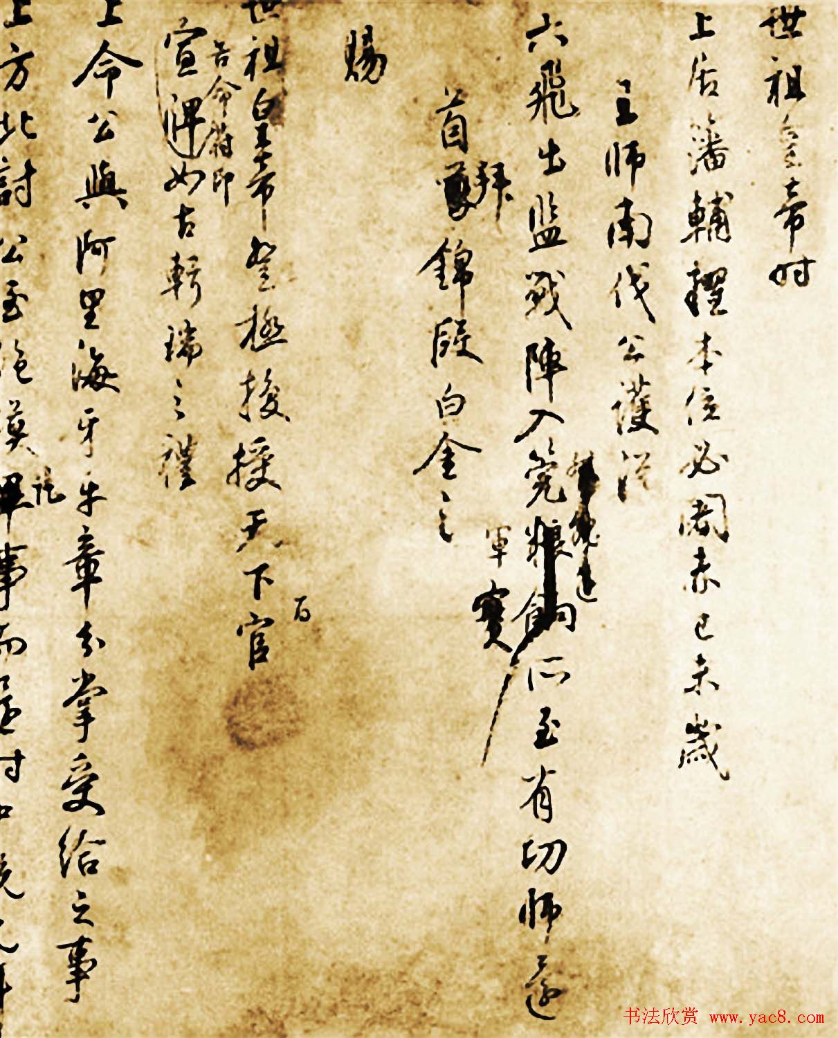 鲜于枢行书欣赏《张彦享行状稿卷》