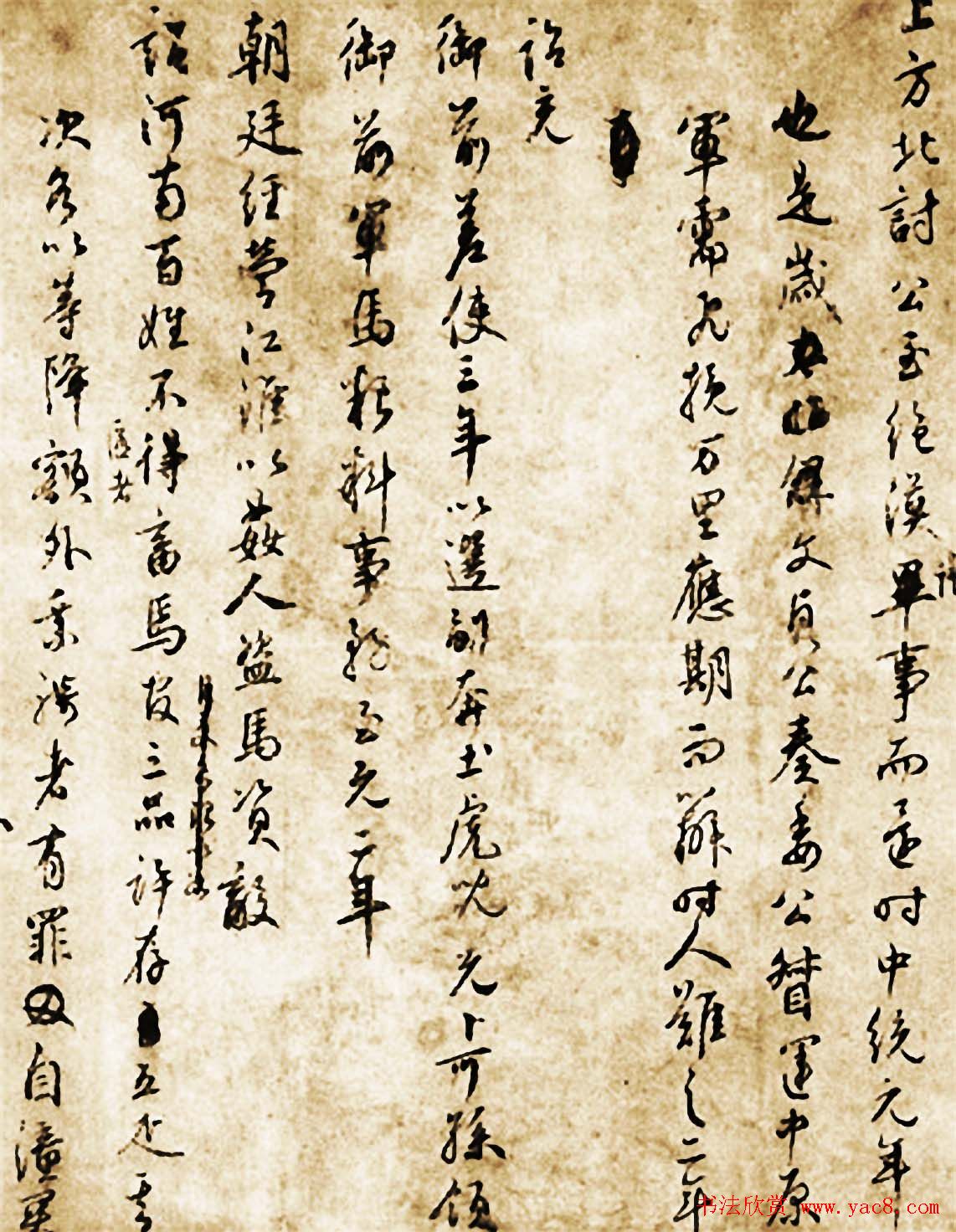 鲜于枢行书欣赏《张彦享行状稿卷》