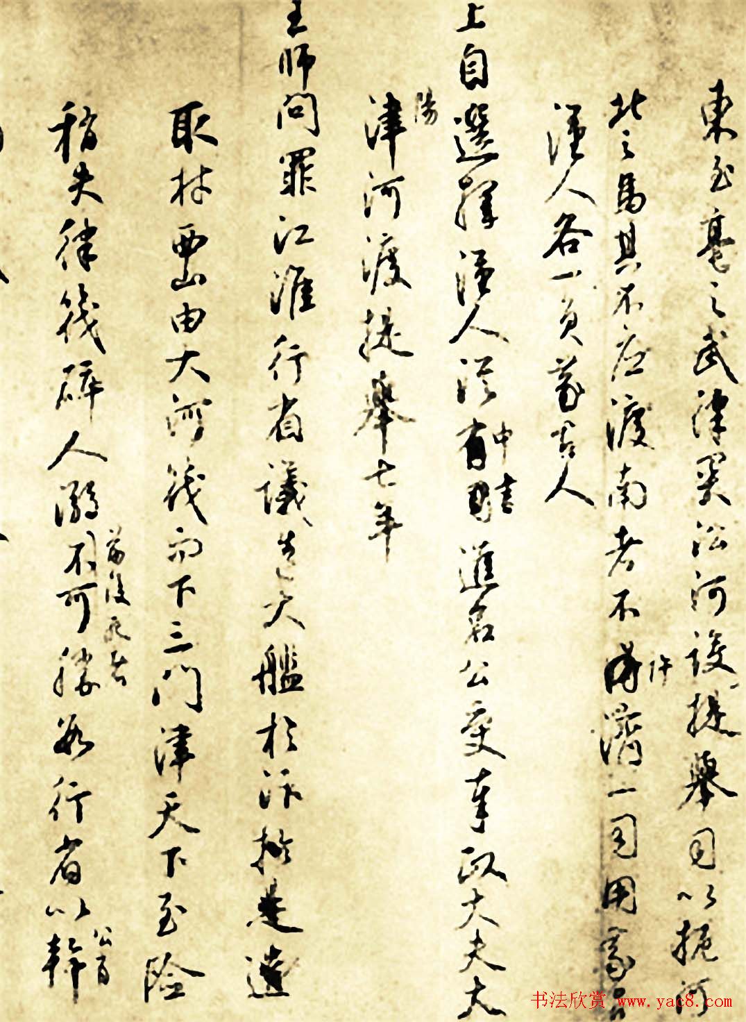 鲜于枢行书欣赏《张彦享行状稿卷》