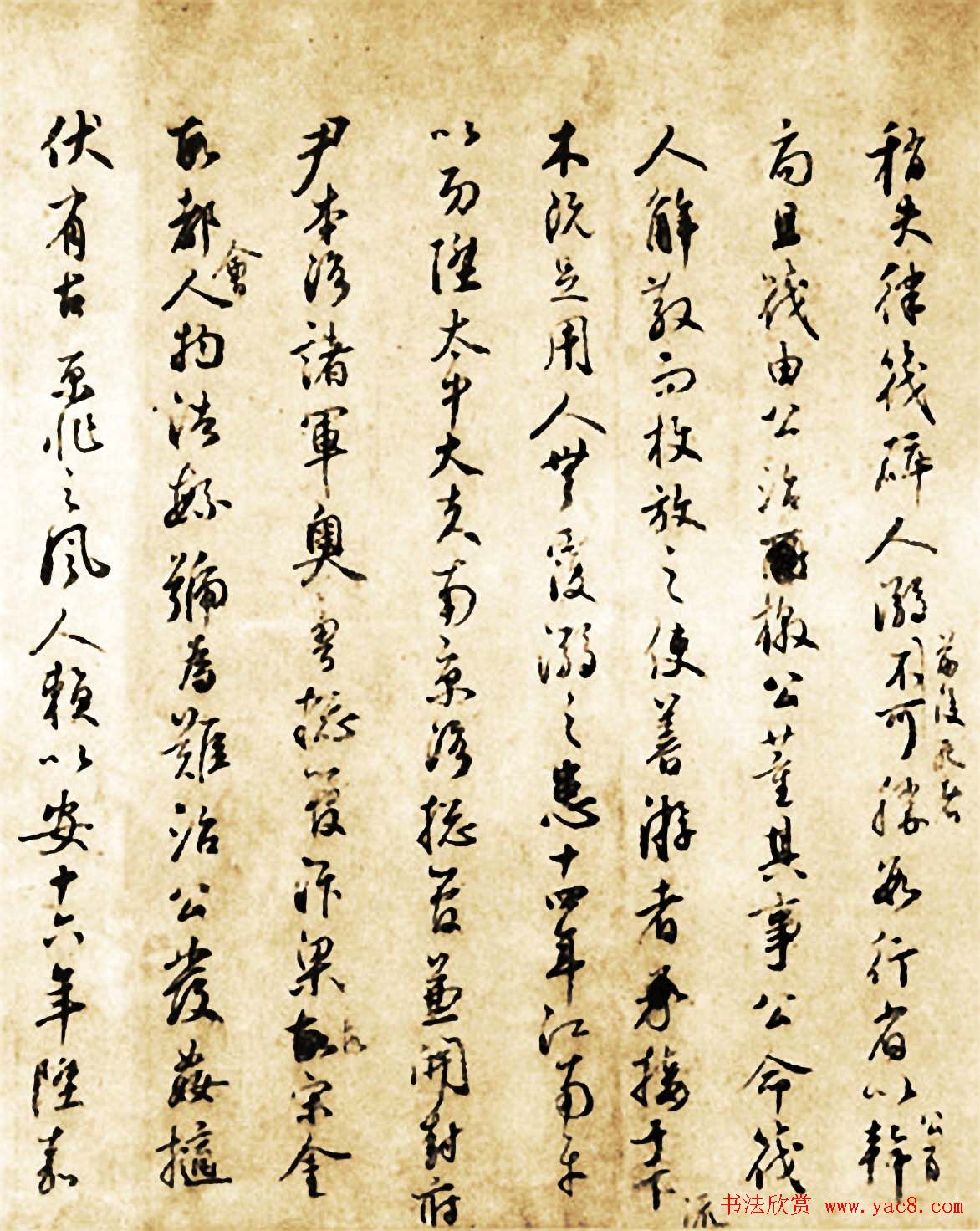 鲜于枢行书欣赏《张彦享行状稿卷》