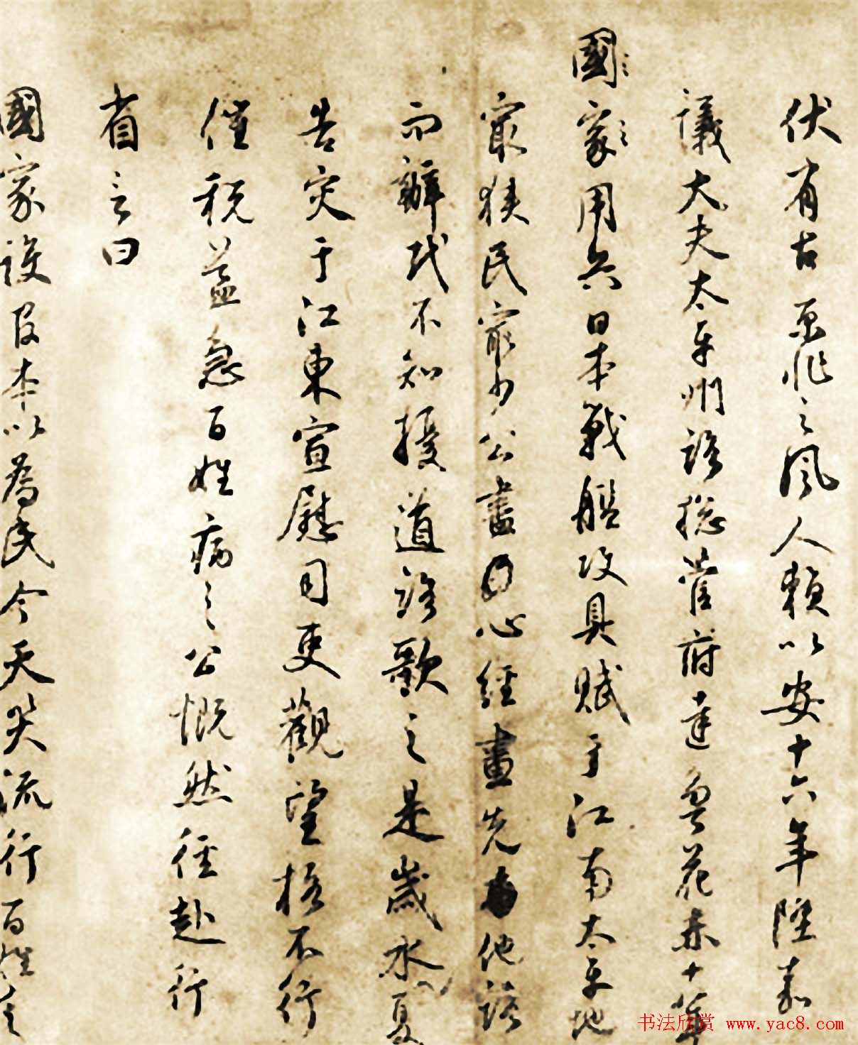 鲜于枢行书欣赏《张彦享行状稿卷》