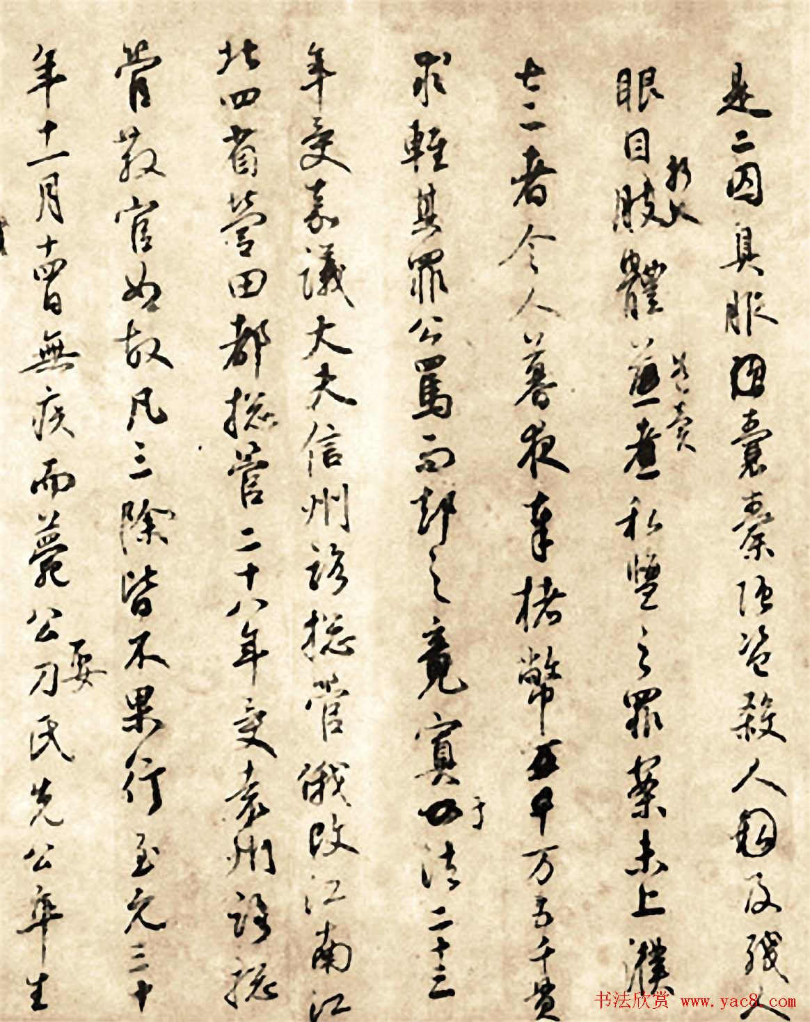 鲜于枢行书欣赏《张彦享行状稿卷》