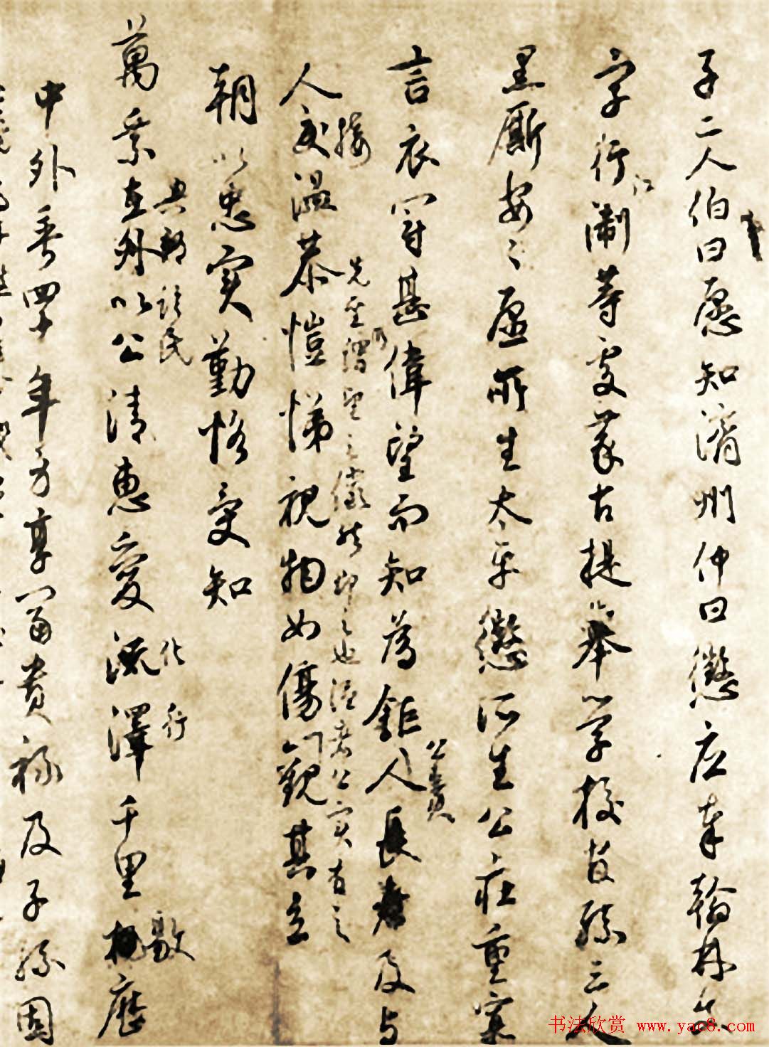 鲜于枢行书欣赏《张彦享行状稿卷》