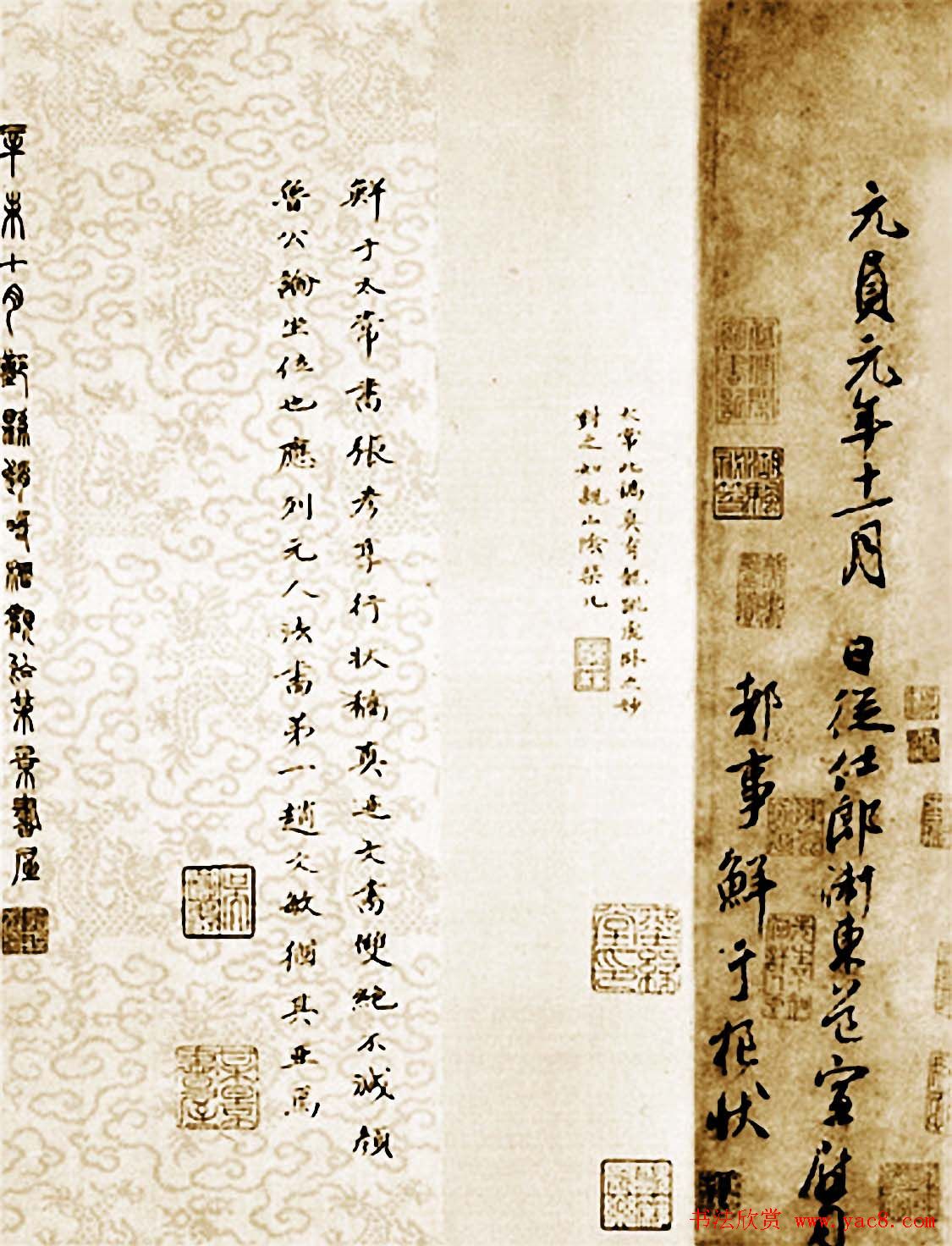 鲜于枢行书欣赏《张彦享行状稿卷》