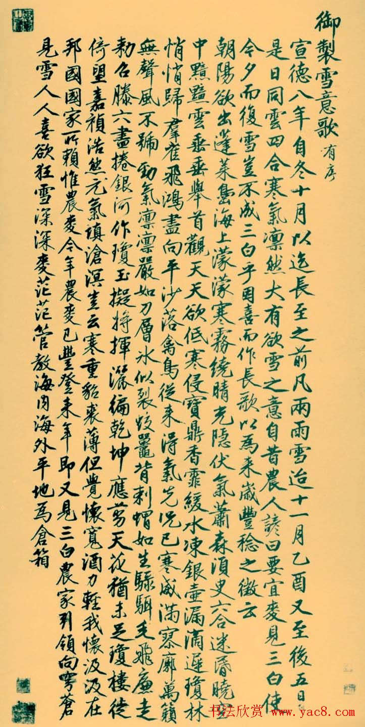 明宣宗皇帝朱瞻基书法作品欣赏