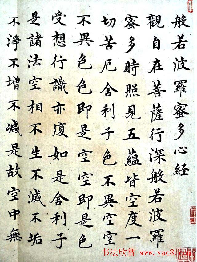 明代沈度小楷书法欣赏《心经》