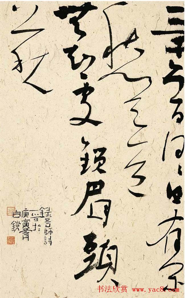 70后女博士白锐书法作品