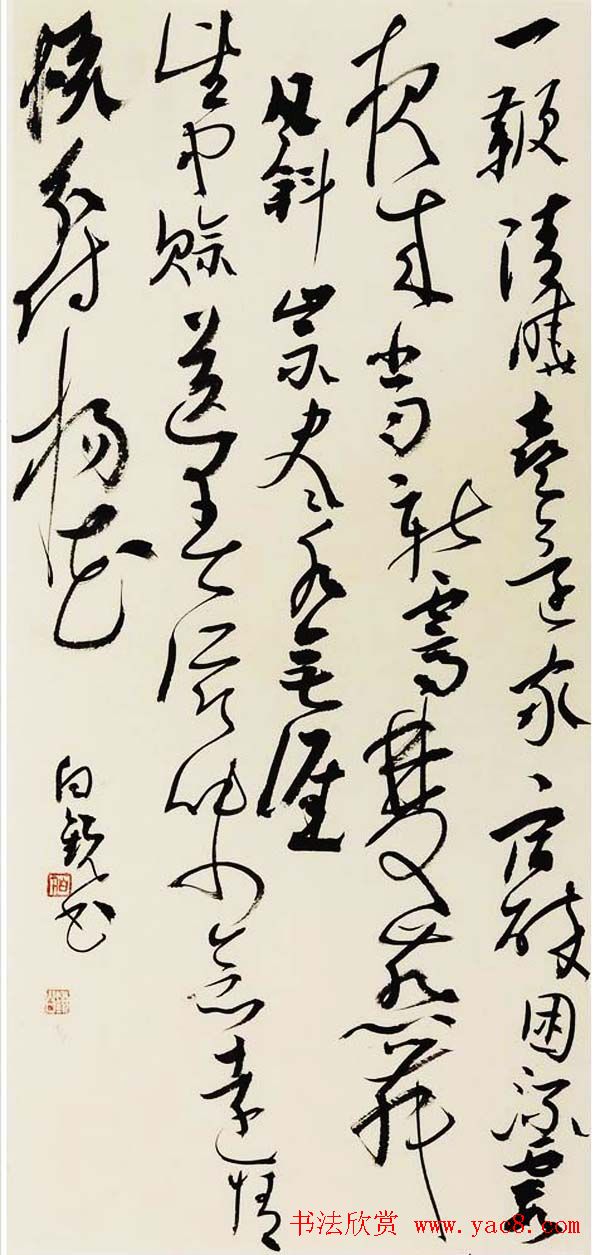 70后女博士白锐书法作品