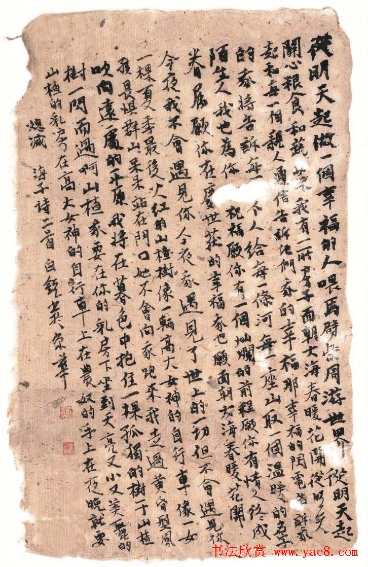 70后女博士白锐书法作品