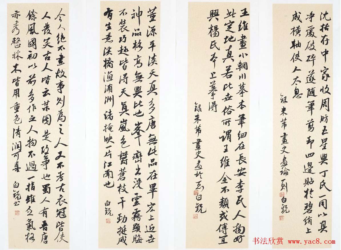 70后女博士白锐书法作品