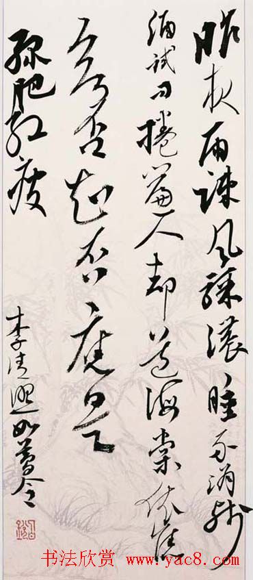 70后女博士白锐书法作品