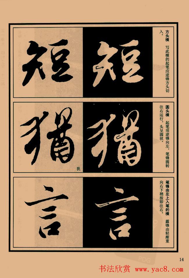 书法教程图文《兰亭序笔法详析》