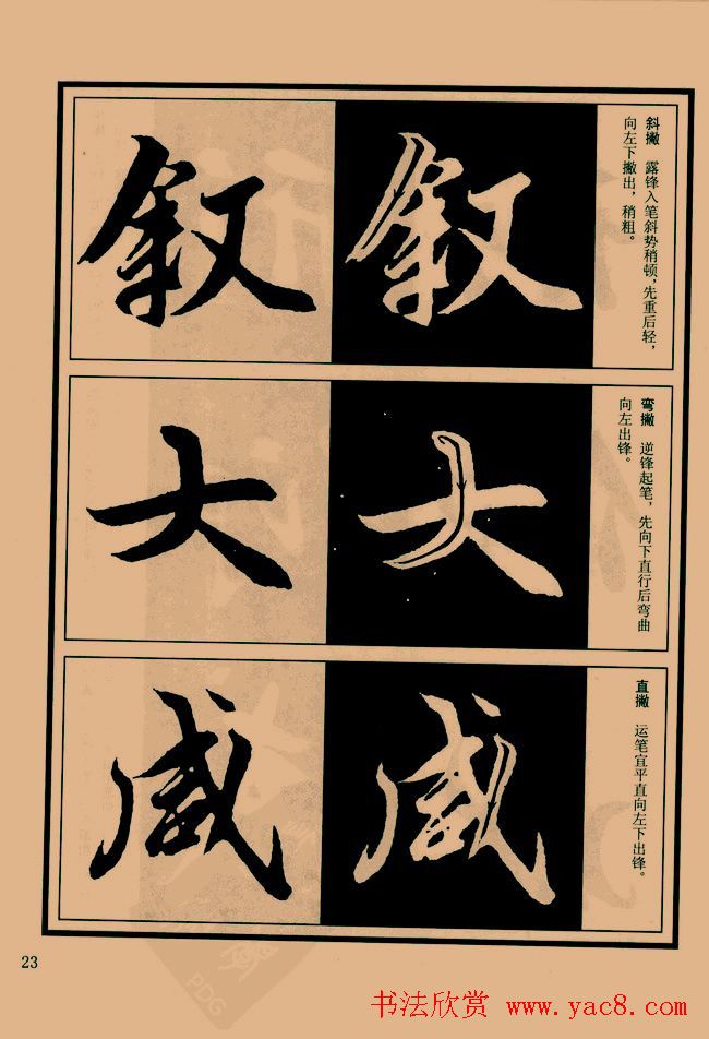 书法教程图文《兰亭序笔法详析》