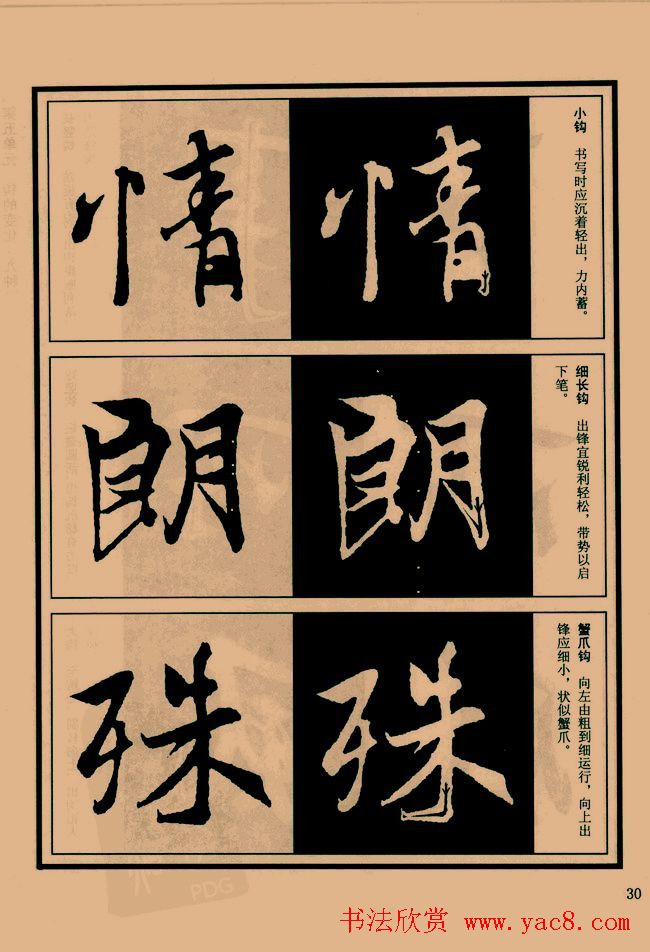 书法教程图文《兰亭序笔法详析》