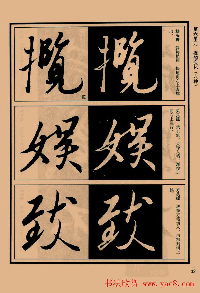 书法教程图文《兰亭序笔法详析》