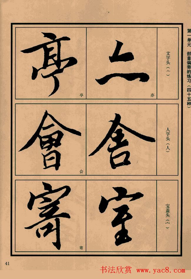 书法教程图文《兰亭序笔法详析》