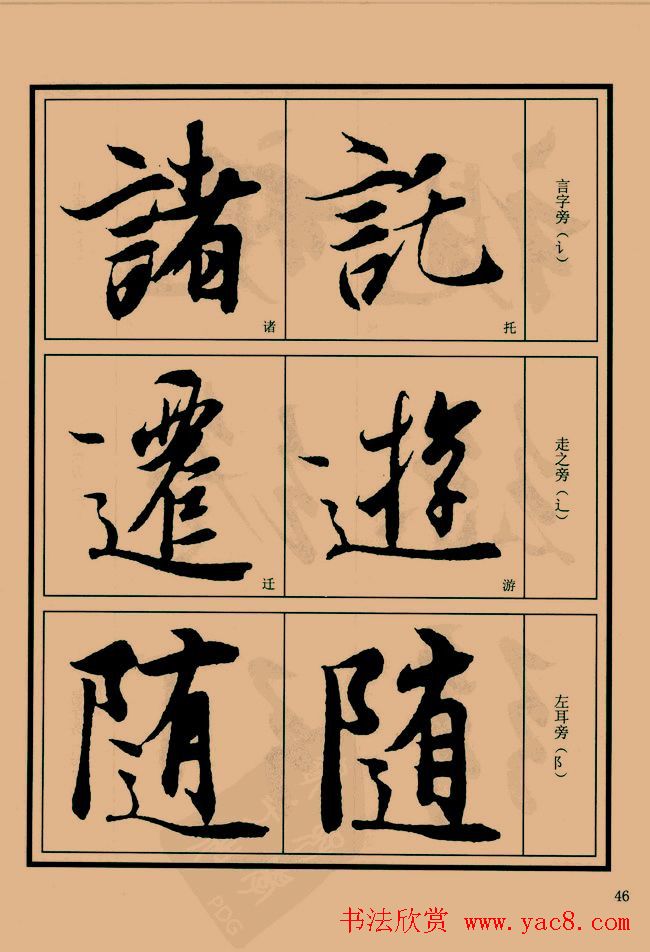 书法教程图文《兰亭序笔法详析》