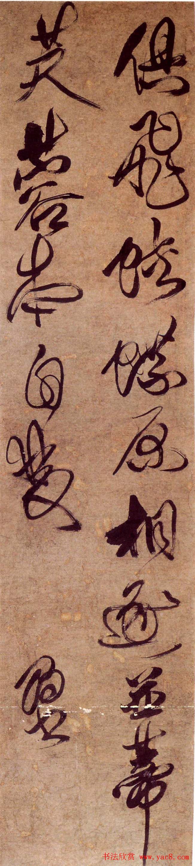 傅山儿子傅眉书法作品赏析