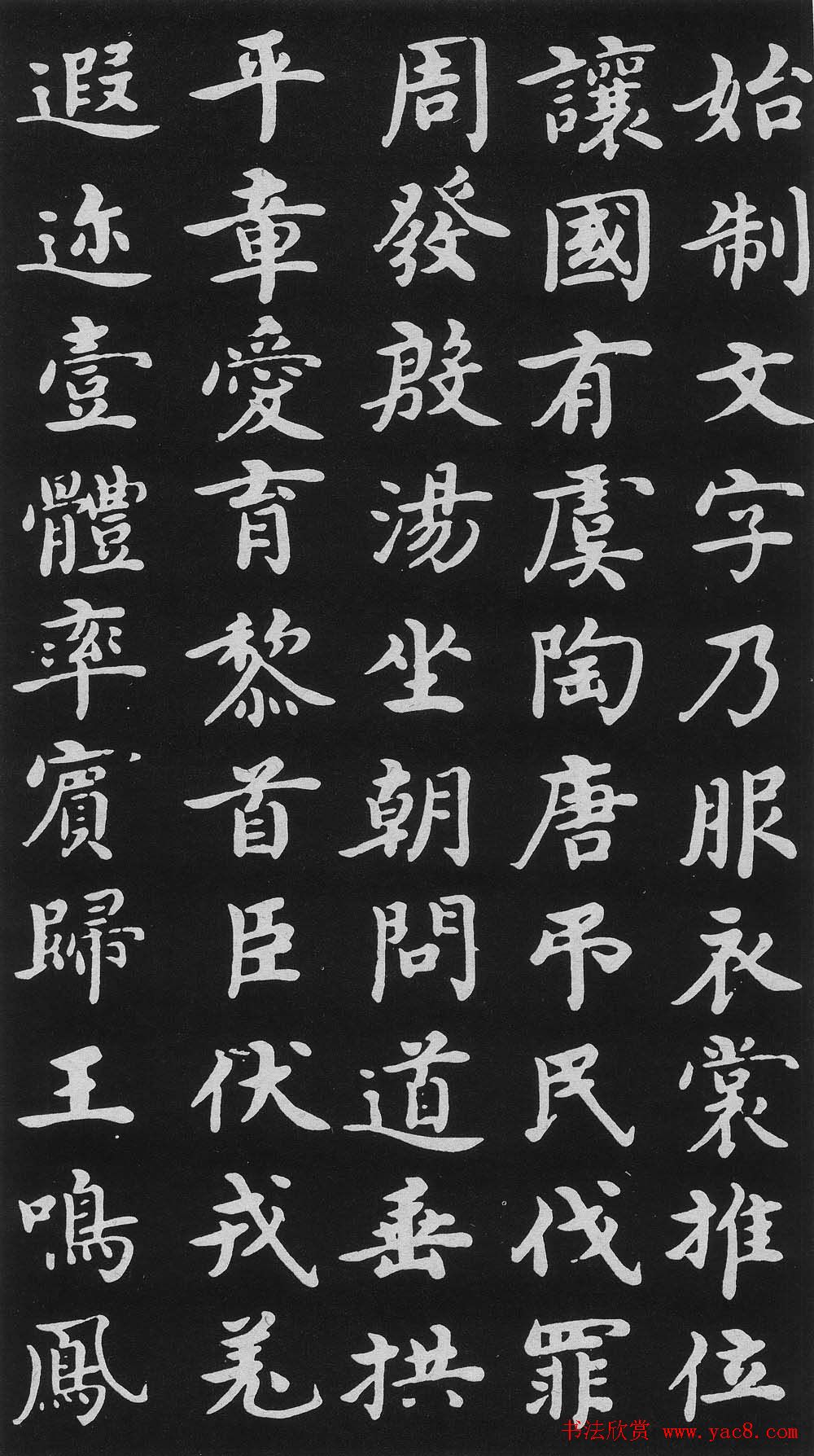 明代沈度楷书书法欣赏《千字文》