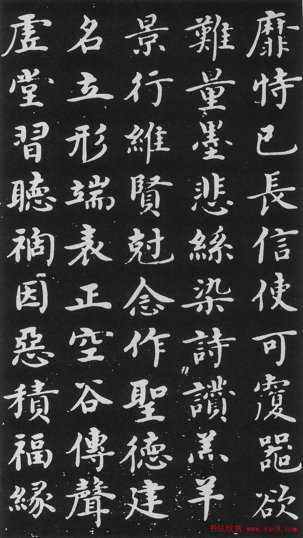 明代沈度楷书书法欣赏《千字文》