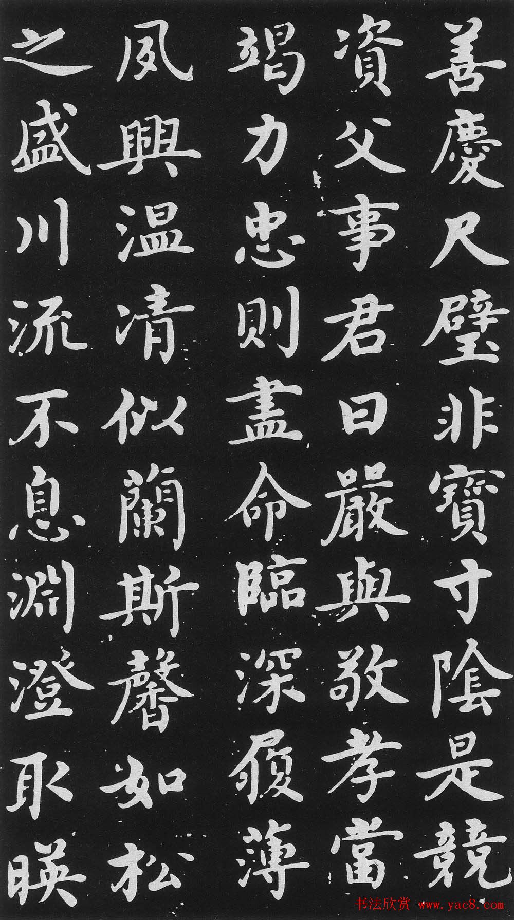 明代沈度楷书书法欣赏《千字文》