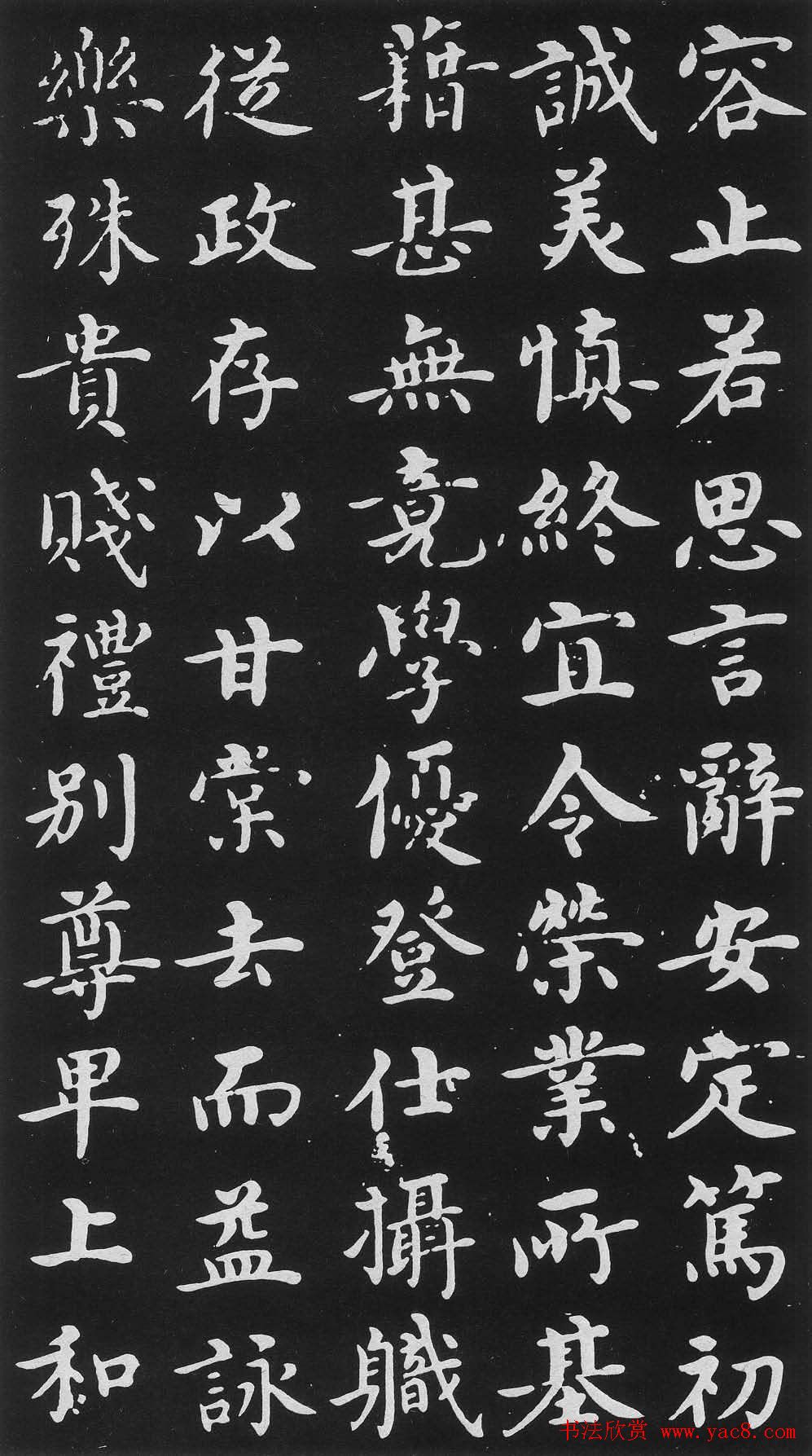 明代沈度楷书书法欣赏《千字文》